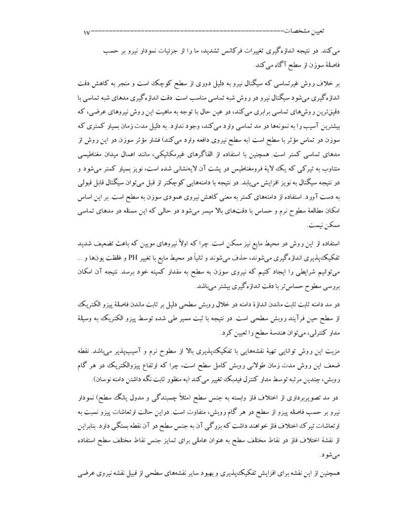 دانلود رایگان جزوه روش های آنالیز مواد