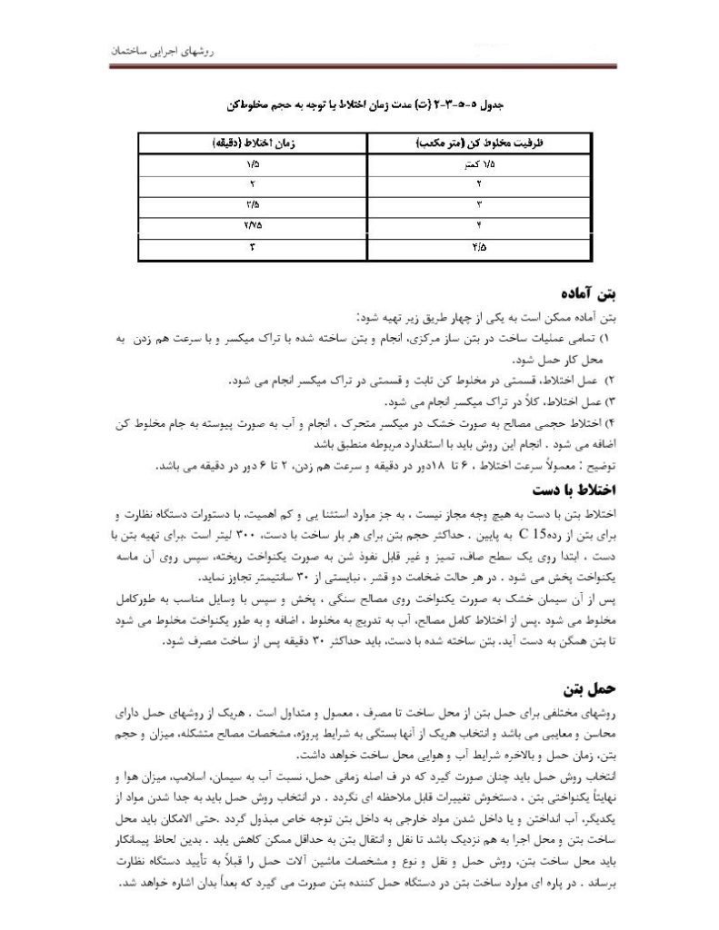 دانلود رایگان جزوه روش های اجرایی ساختمان (رشته مهندسی عمران)