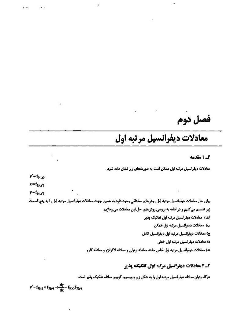 دانلود رایگان جزوه ریاضیات آمادگی آزمون کارشناسی ارشد (رشته مهندسی شیمی)