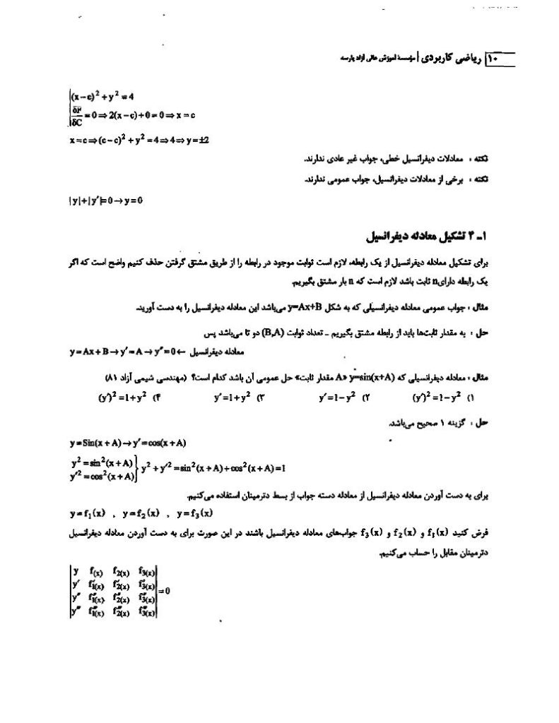 فهرست جزوه ریاضیات آمادگی آزمون کارشناسی ارشد (رشته مهندسی شیمی)