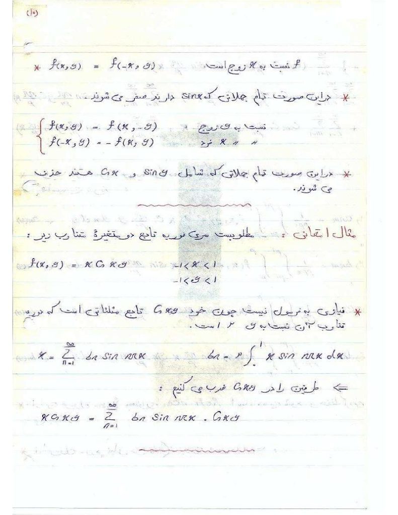 فهرست جزوه ریاضیات مهندسی