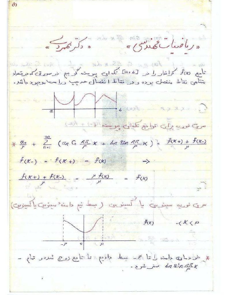 دانلود رایگان جزوه ریاضیات مهندسی