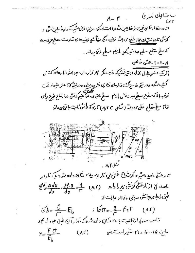 دانلود رایگان جزوه سازه های فولادی پیشرفته (رشته مهندسی عمران)