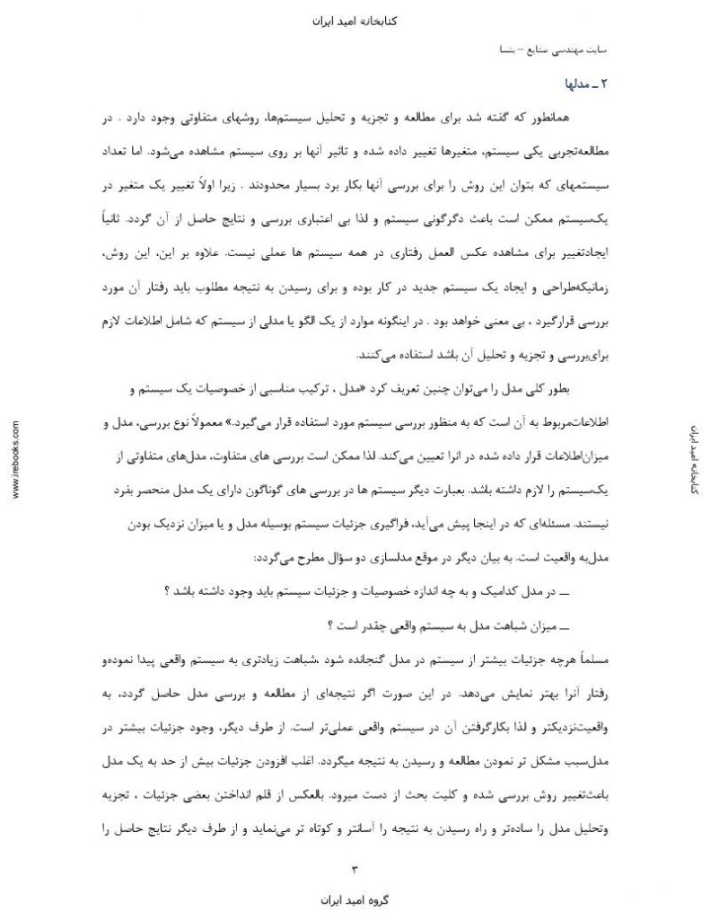 دانلود رایگان جزوه شبیه سازی مهندسی