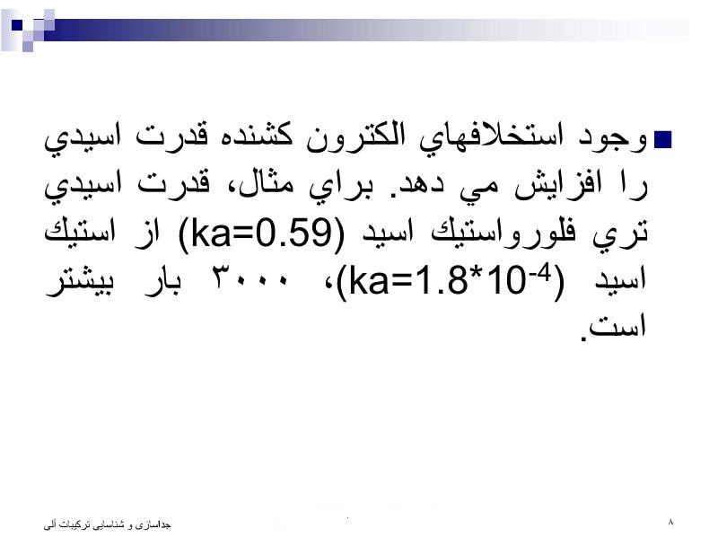 فهرست جزوه شناسایی و جداسازی ترکیبات آلی