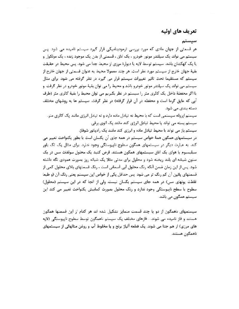 فهرست جزوه شیمی فیزیک (رشته مهندسی مواد و متالوژی)