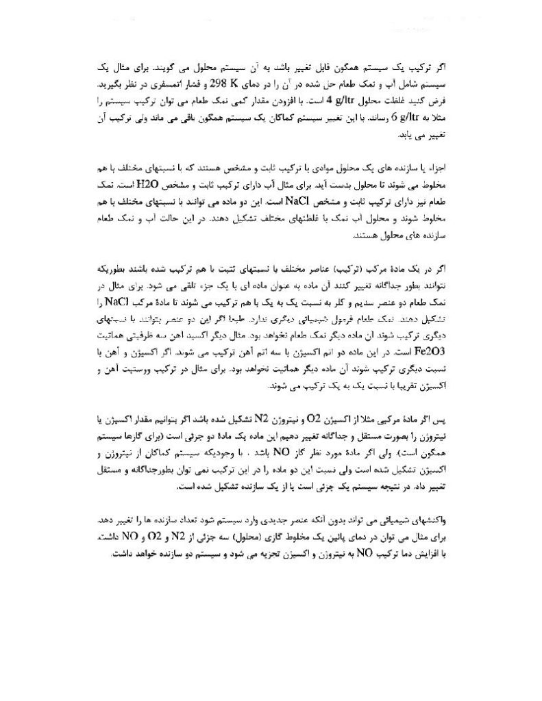 دانلود رایگان جزوه شیمی فیزیک (رشته مهندسی مواد و متالوژی)