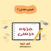 دانلود جزوه شیمی معدنی ۲ (رشته مهندسی شیمی)