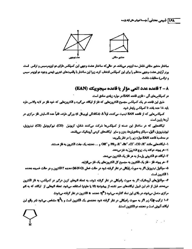 دانلود رایگان جزوه شیمی معدنی ۲ (رشته مهندسی شیمی)