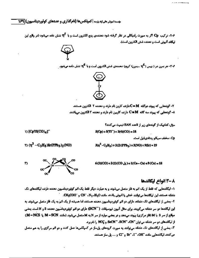 فهرست جزوه شیمی معدنی ۲ (رشته مهندسی شیمی)