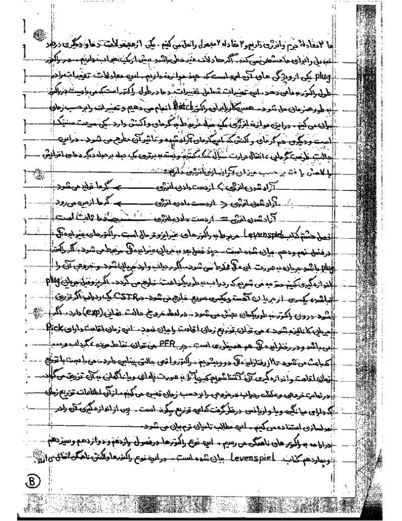 دانلود رایگان جزوه طراحی رآکتور پیشرفته