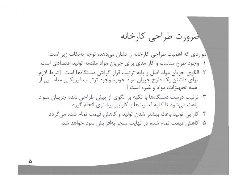 فهرست جزوه طرح ریزی واحدهای صنعتی