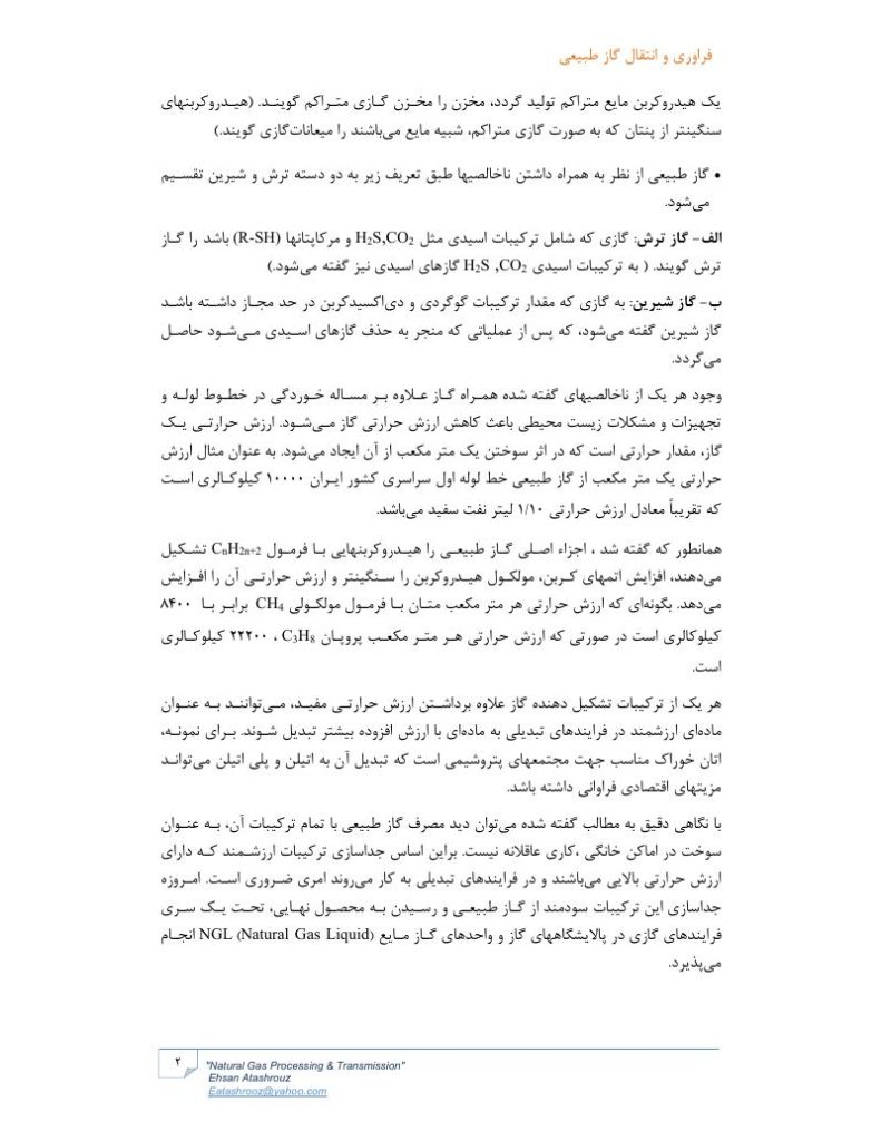 فهرست جزوه فرآوری و انتقال گاز طبیعی (رشته مهندسی شیمی)