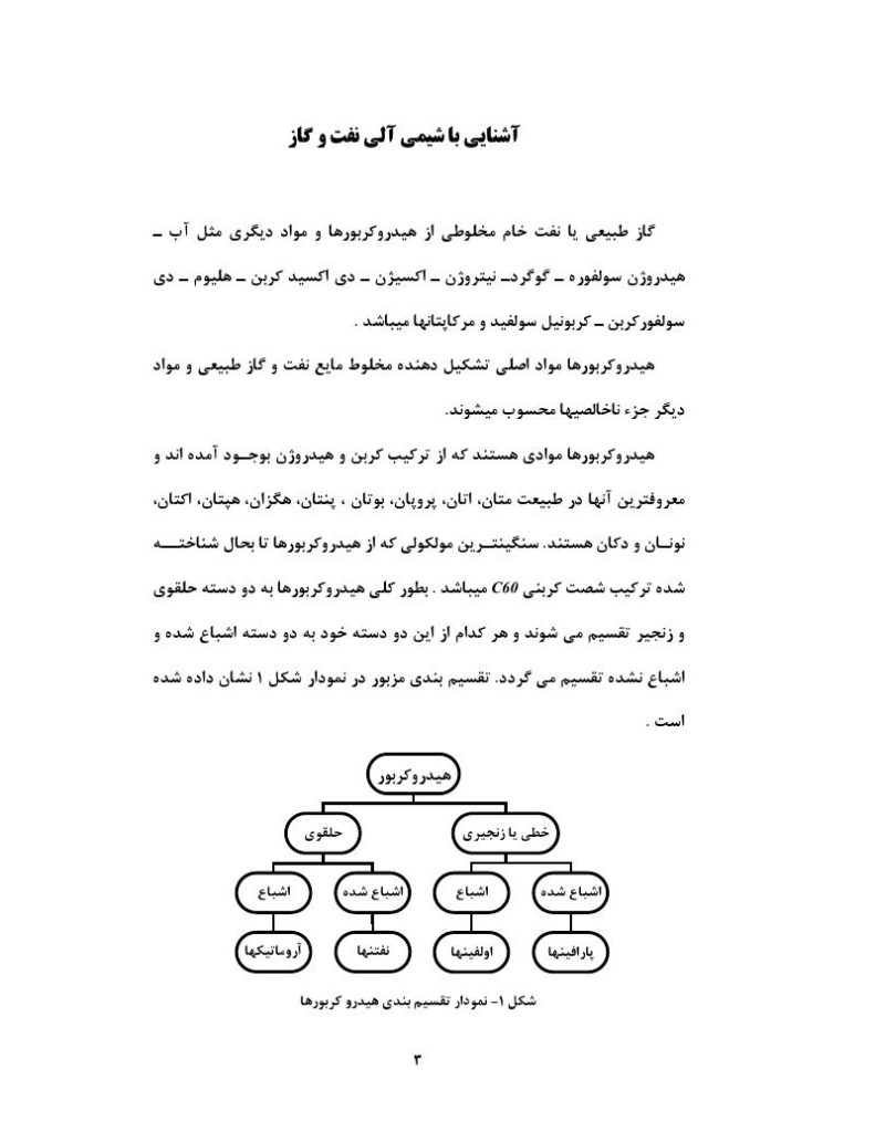 دانلود رایگان جزوه فرآیند سیستم سرمایش (رشته مهندسی شیمی)
