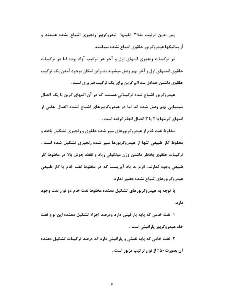 فهرست جزوه فرآیند سیستم سرمایش (رشته مهندسی شیمی)