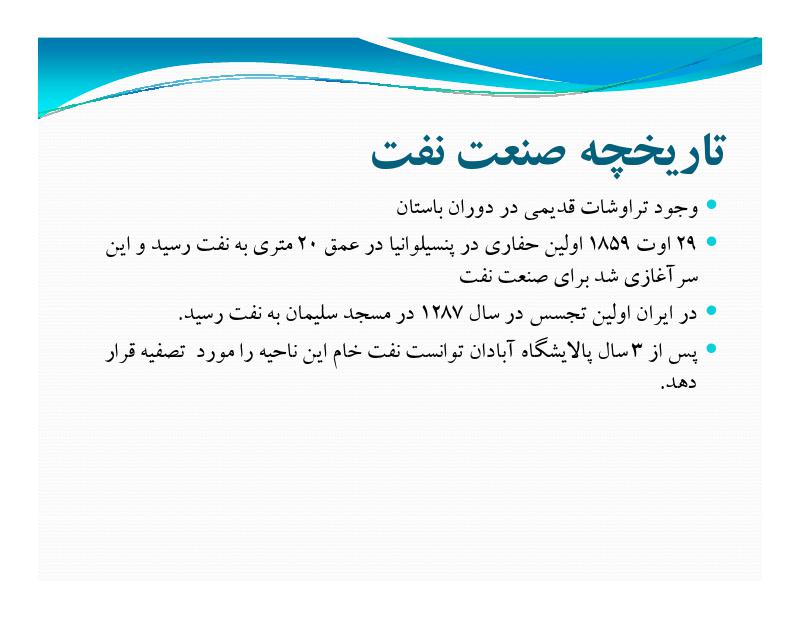 دانلود رایگان جزوه فرآیندهای پالایش (رشته مهندسی شیمی)