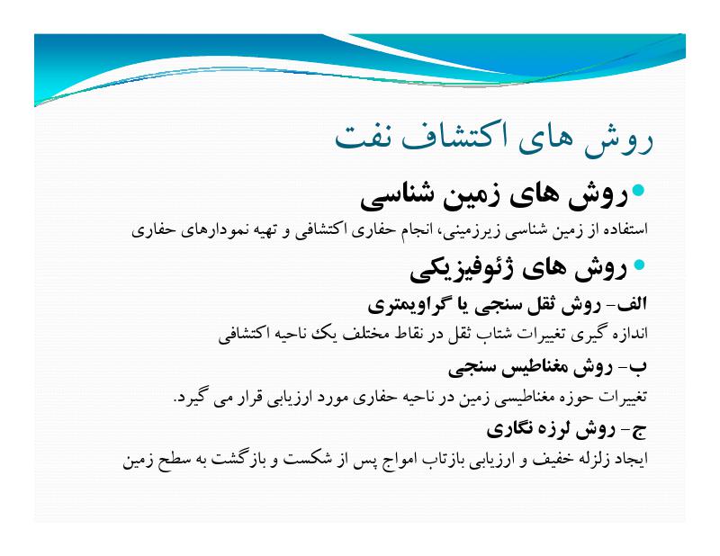 فهرست جزوه فرآیندهای پالایش (رشته مهندسی شیمی)