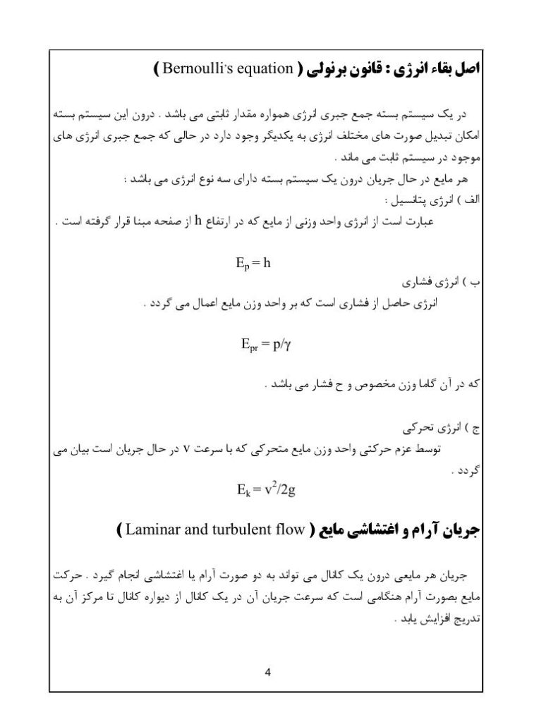 دانلود رایگان جزوه مبانی سیستم راهگاهی در چدن ها