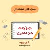 دانلود جزوه مبدل های صفحه ای (رشته مهندسی شیمی)
