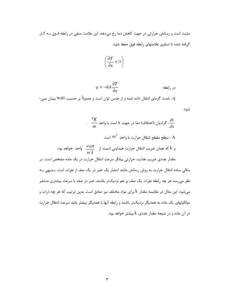 فهرست جزوه مبدل های صفحه ای (رشته مهندسی شیمی)