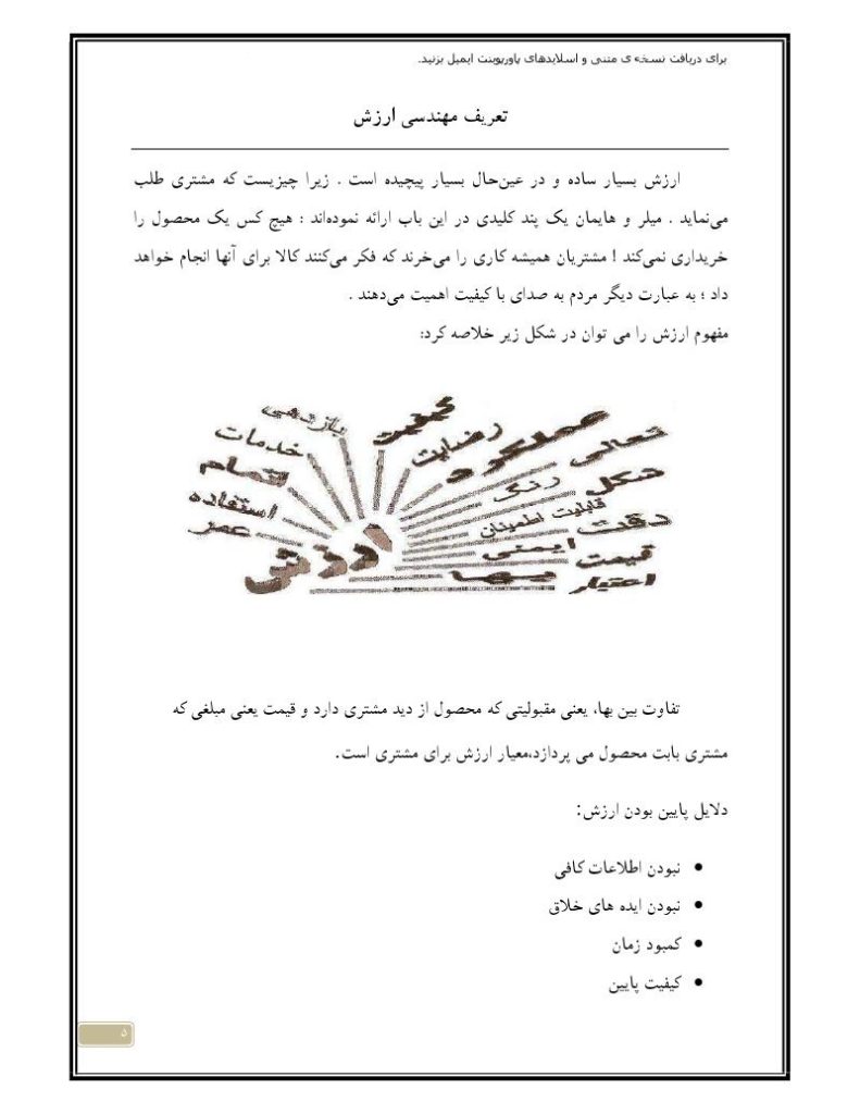 فهرست جزوه مهندسی ارزش