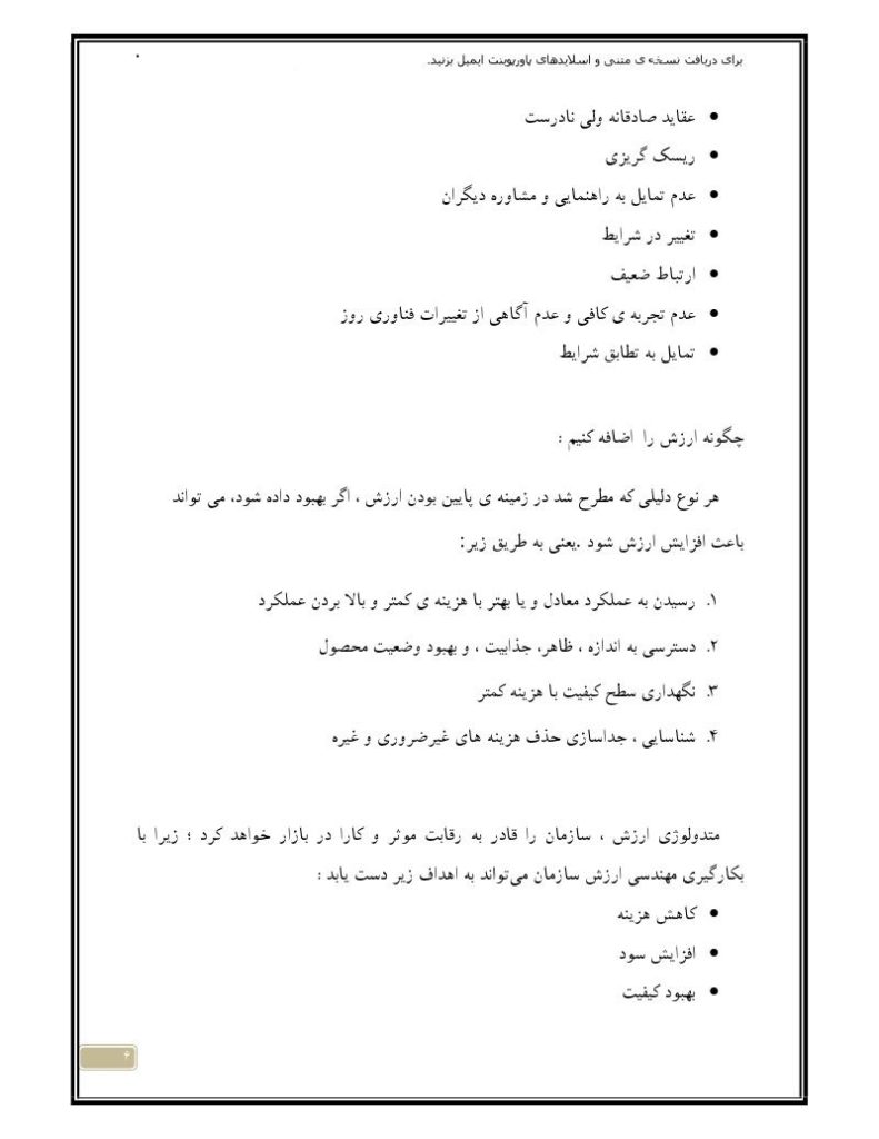 دانلود رایگان جزوه مهندسی ارزش