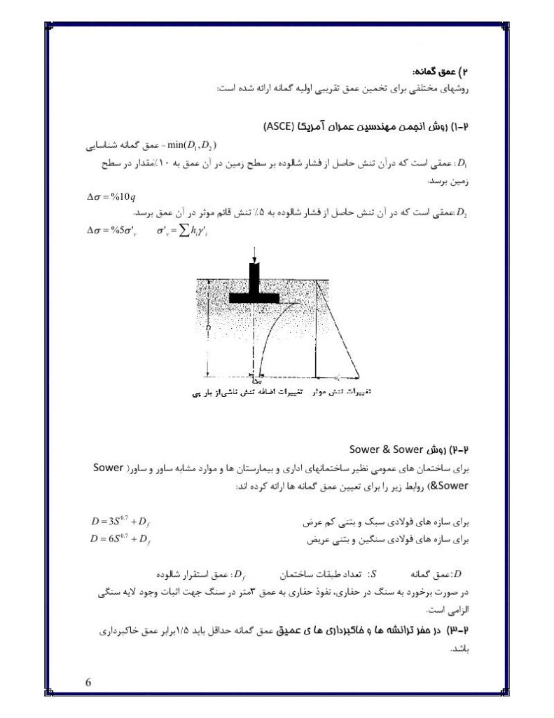 دانلود رایگان جزوه مهندسی پی (رشته مهندسی عمران)