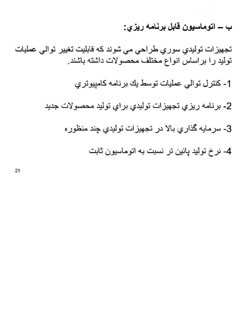 دانلود رایگان جزوه مونتاژ مکانیکی (رشته مهندسی صنایع)