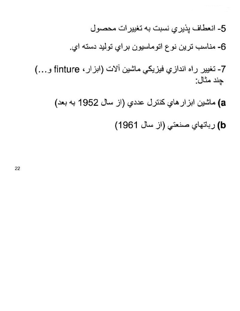 فهرست جزوه مونتاژ مکانیکی (رشته مهندسی صنایع)