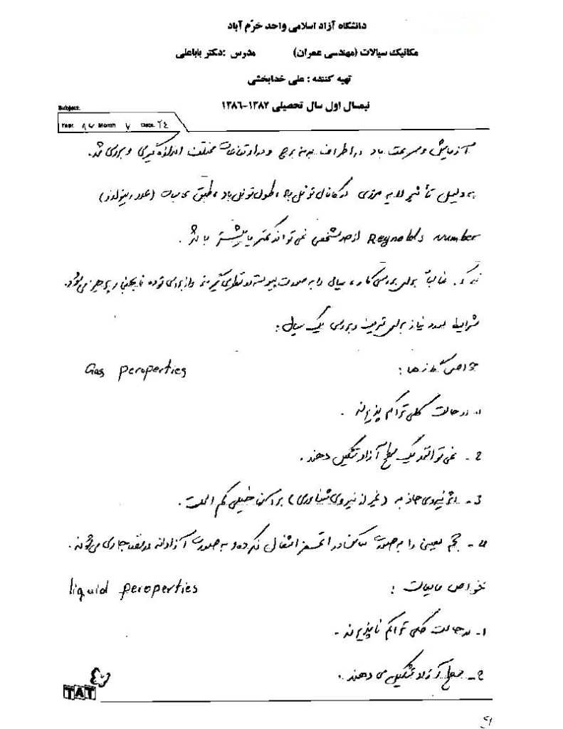 فهرست جزوه مکانیک سیالات (رشته مهندسی عمران)