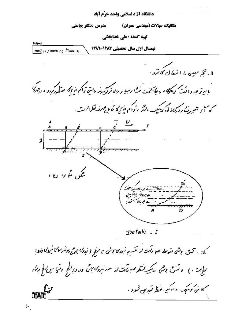 دانلود رایگان جزوه مکانیک سیالات (رشته مهندسی عمران)