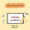 دانلود جزوه نکات کنکوری کنترل فرآیند به همراه با نمونه سوالات