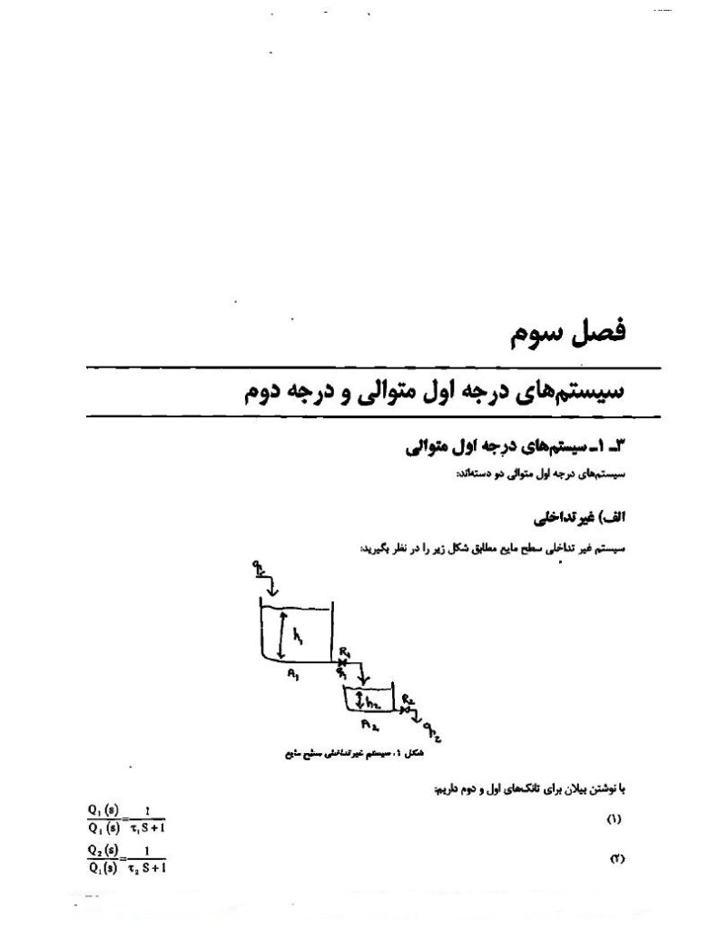 دانلود رایگان جزوه نکات کنکوری کنترل فرآیند به همراه با نمونه سوالات