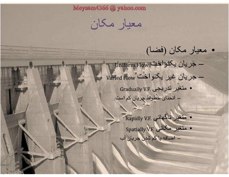 فهرست جزوه هیدرولیک (رشته مهندسی عمران)
