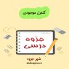 دانلود جزوه کنترل موجودی (رشته مهندسی صنایع)
