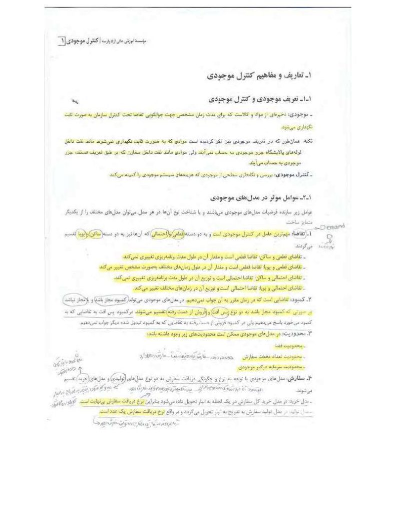 فهرست جزوه کنترل موجودی (رشته مهندسی صنایع)