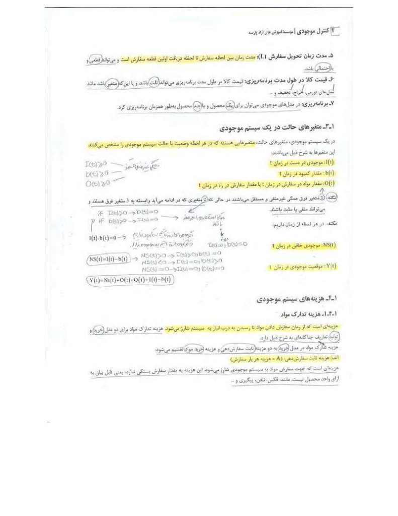 دانلود رایگان جزوه کنترل موجودی (رشته مهندسی صنایع)