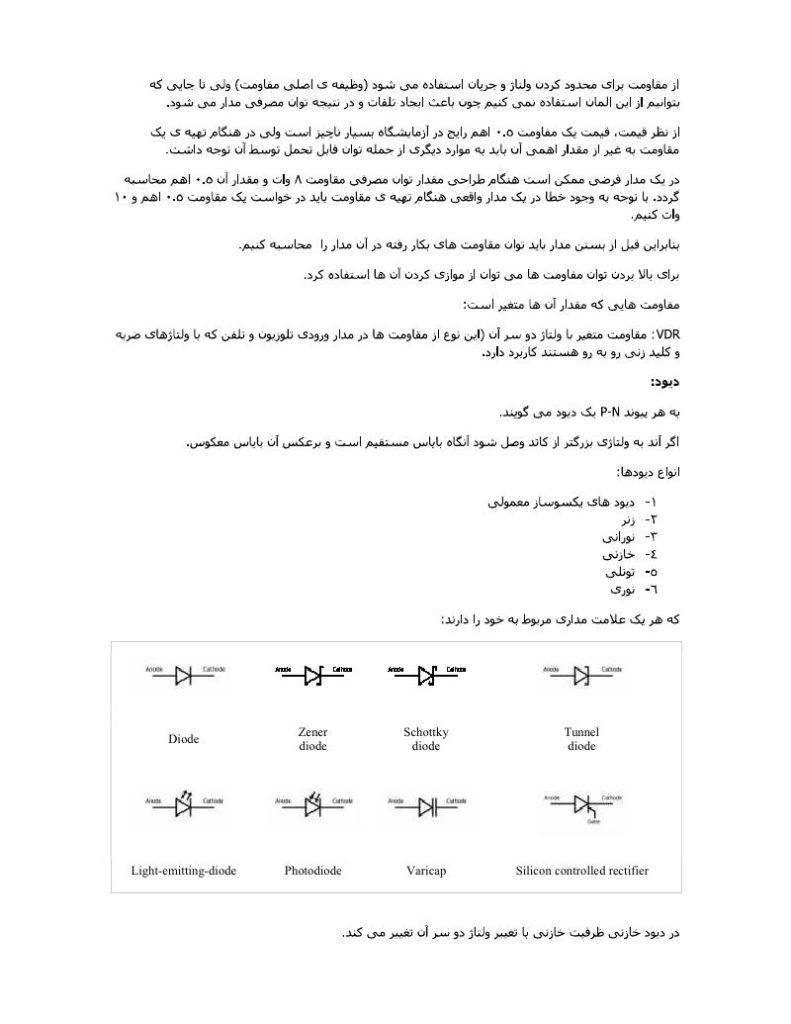 دانلود رایگان جزوه گزارش کار آزمایشگاه الکترونیک ۱ (رشته مهندسی برق)