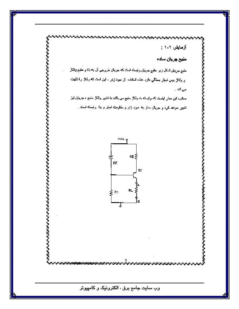 فهرست جزوه گزارش کار آزمایشگاه تقویت کننده عملیاتی (رشته مهندسی برق)