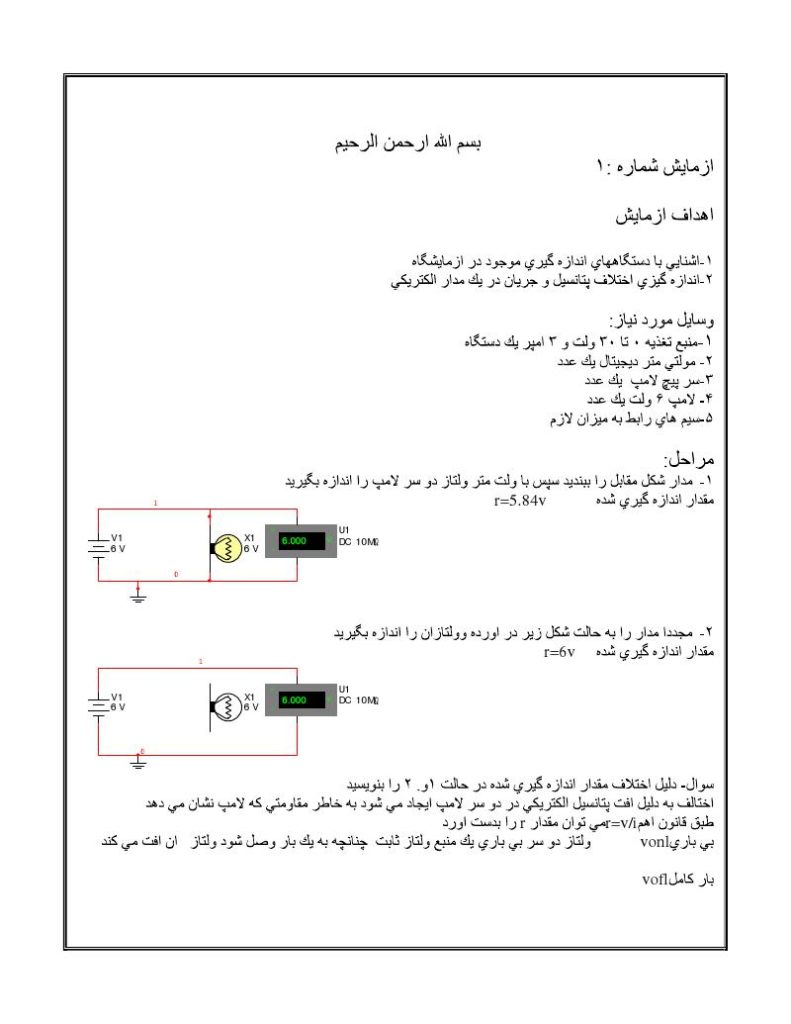 دانلود رایگان جزوه گزارش کار آزمایشگاه مدارهای الکتریکی (رشته مهندسی برق)