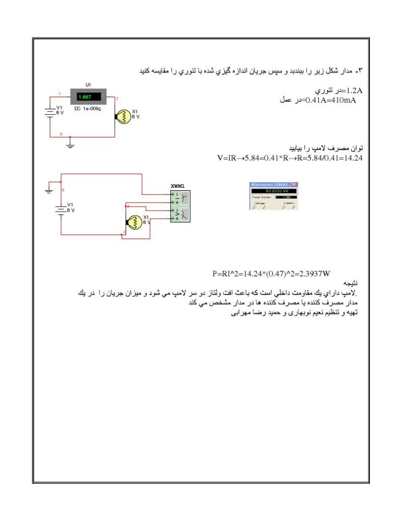 دانلود رایگان جزوه دستور کار آزمایشگاه تحلیل مدارهای الکترونیکی