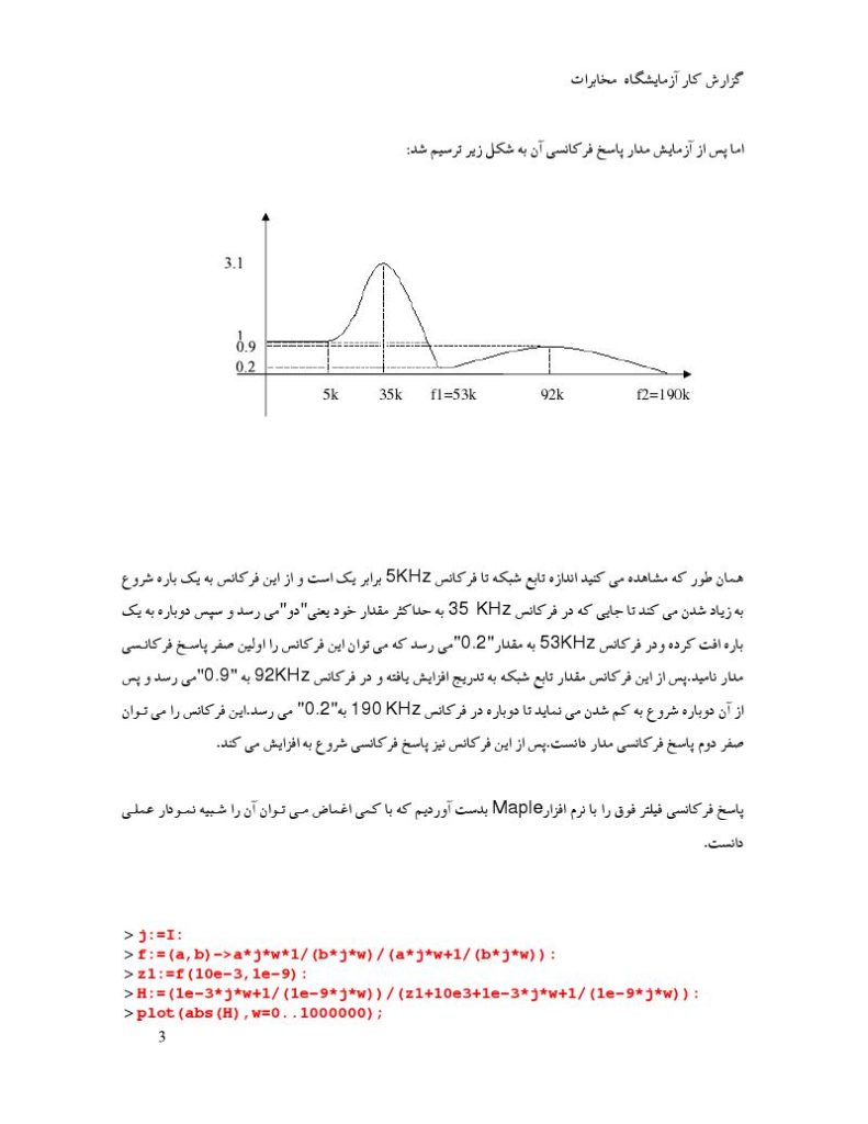 دانلود رایگان جزوه گزارش کار آزمایشگاه مدارهای مخابراتی (رشته مهندسی برق)