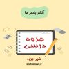 دانلود جزوه آنالیز پلیمرها