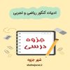 دانلود جزوه ادبیات کنکور