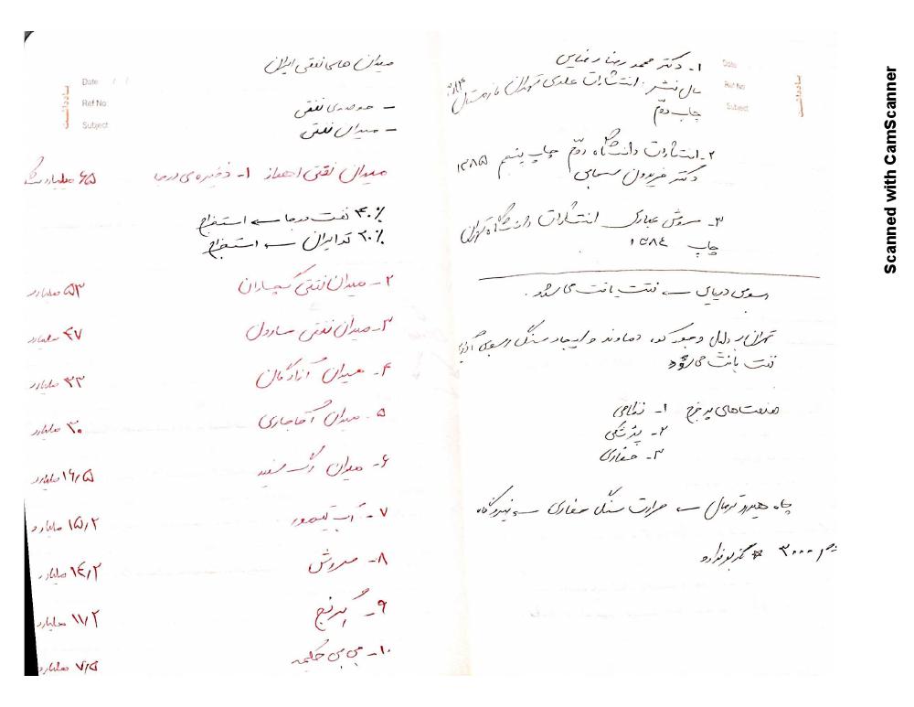دانلود رایگان جزوه آشنایی با نفت (رشته مهندسی نفت‌)