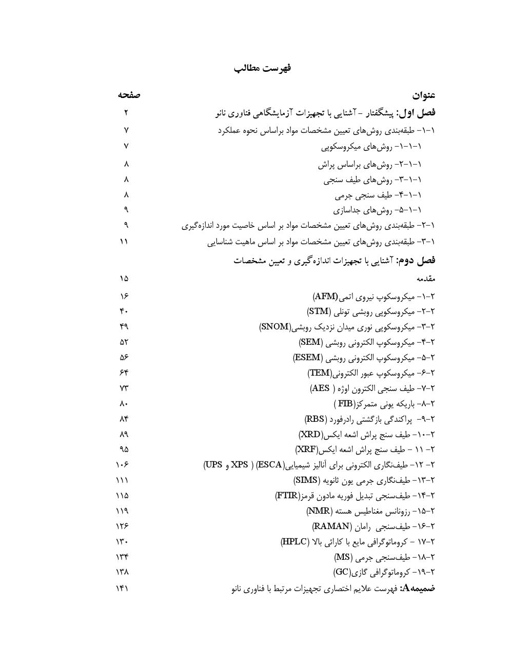فهرست جزوه تعیین مشخصات مواد (رشته مهندسی پلیمر)