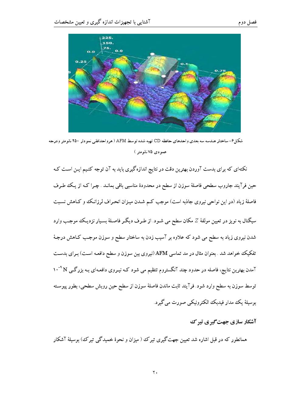 دانلود رایگان جزوه تعیین مشخصات مواد (رشته مهندسی پلیمر)