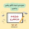 دانلود جزوه جمع بندی ادبیات کنکور