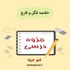دانلود جزوه خلاصه انگل و قارچ