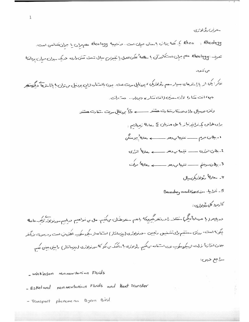 دانلود رایگان جزوه رئولوژی پلیمر ها (رشته مهندسی پلیمر)